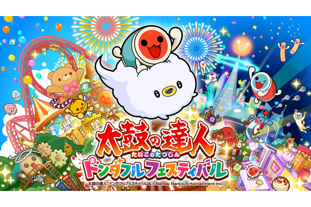 『太鼓の達人 ドンダフルフェスティバル』がPS5/PCなどでも遊べるように!家庭用初の120fps対応、無料体験版が配信開始 画像