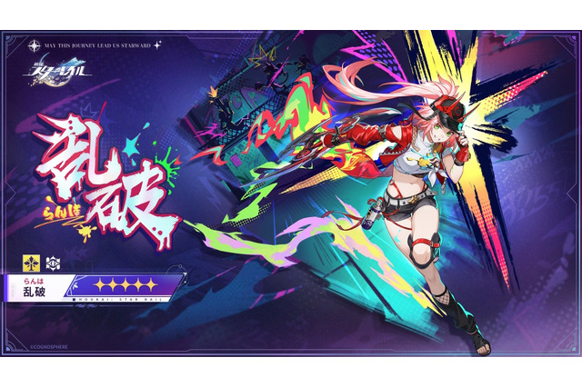 『崩壊：スターレイル』ピノコニー新キャラ「★5 乱破」がニンジャスレイヤーっぽいと話題―巡海レンジャー所属、自称忍者の不思議な少女 画像