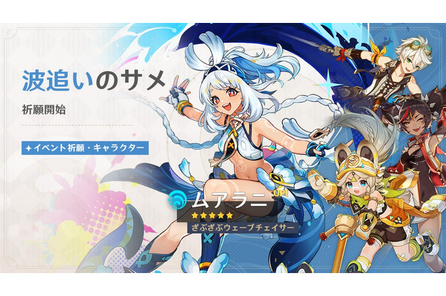 『原神』待望の「ナタ」がついに実装!ムアラニ、カチーナのピックアップや、イベント開催などてんこ盛り 画像