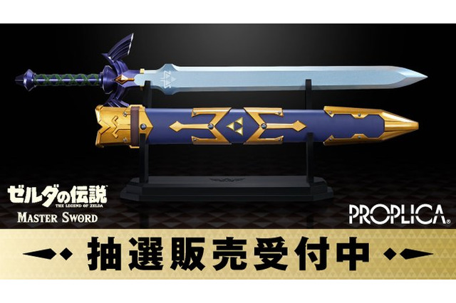 マスターソードが本物そっくり立体化!『ゼルダの伝説』リアルすぎるレプリカがマイニンテンドーストアで抽選販売 画像