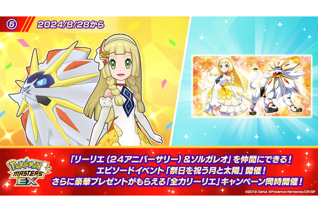 5周年記念のリーリエが可愛い…！『ポケマスEX』勝利を掴んだ「ヴィクトリーリエ」など、ゼンリョク姿が可愛すぎるイラスト4種がお披露目 画像