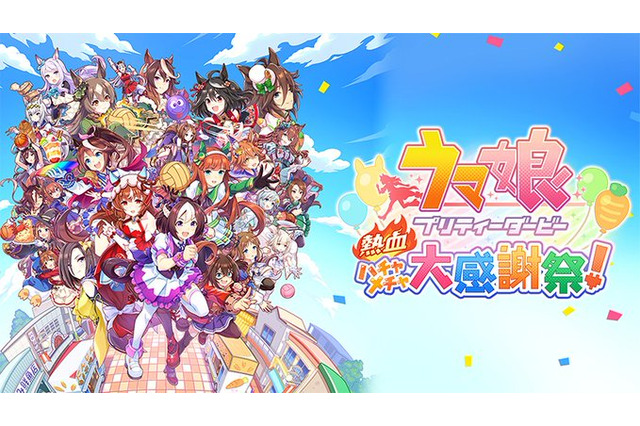 大川ぶくぶ先生による「スティルインラブ」が可愛すぎる…!『ウマ娘 ハチャウマ』より発売記念イラストがお披露目 画像