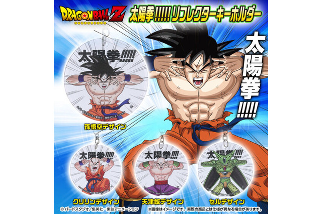 「ドラゴンボールZ」“太陽拳!!!!!”を繰り出すアイテムがユニーク！キーホルダーとTシャツが明るく光るー宇宙船ポッドを再現したポーチも 画像
