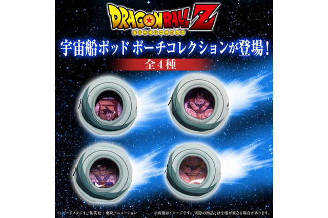 「ドラゴンボールZ」宇宙船ポッドポーチや“太陽拳!!!!!”反射グッズなど、人気アイテムの予約受付は2月9日23時まで 画像