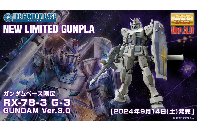 マスターグレードVer.3.0の「RX-78-2 ガンダム」がG-3カラーになって登場!リアリスティックデカールが金属感や密度感を演出 画像