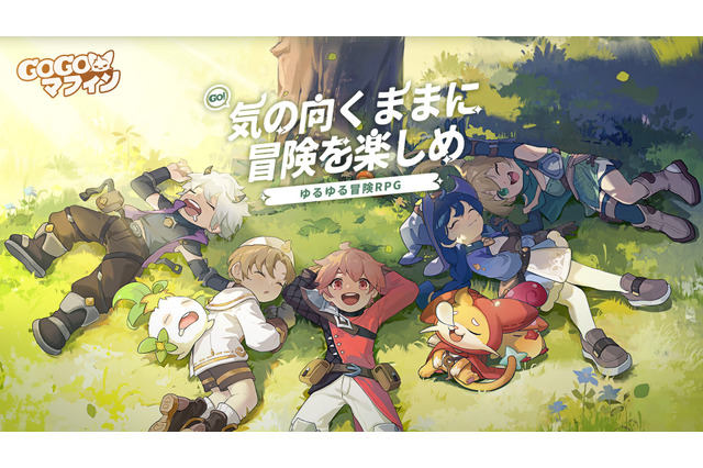 モンスターも雰囲気もゆる可愛い！自由な時間でゆるゆると進められる放置系RPG『Go! Go! マフィン!』を先行プレイ 画像