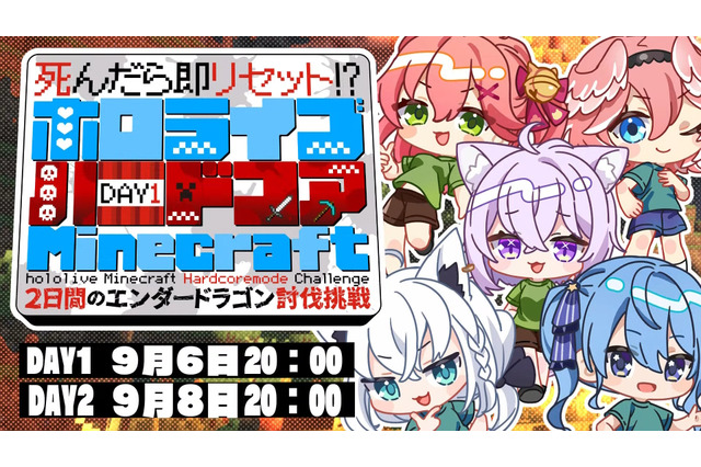 1人でも死んだら即リセット!白上フブキ、さくらみこ、星街すいせいら5人で挑む「ホロライブ ハードコアマイクラ」9月6日より開催決定 画像