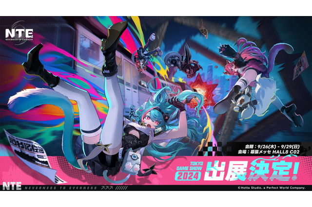 Hotta Studio新作『Neverness to Everness』が「TGS 2024」に出展！一般公開日チケットをプレゼントするキャンペーンも 画像