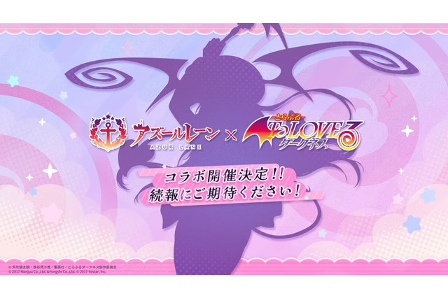 『アズレン』×「To LOVEる -とらぶる- ダークネス」コラボ電撃発表!予告ビジュアルには「ララ」らしき姿も 画像