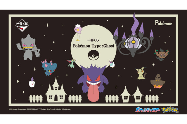 『ポケモン』ゴーストタイプの新作一番くじが発売！大きな舌を出すゲンガーや、優しく光るミミッキュのライトなど魅力的なグッズがズラリ 画像