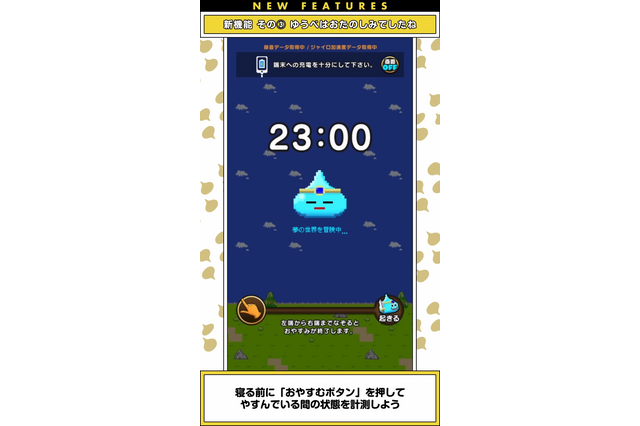 おやすみ機能「ゆうべはおたのしみでしたね」が実装へ!『ドラクエウォーク』5周年アップデートが発表―睡眠計測で “勇者スライム”が夢の世界を冒険 画像