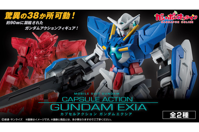 1500円のカプセルアクション！「機動戦士ガンダム00」より「ガンダムエクシア」が通常カラーとレッドクリアver.の全2種で展開 画像