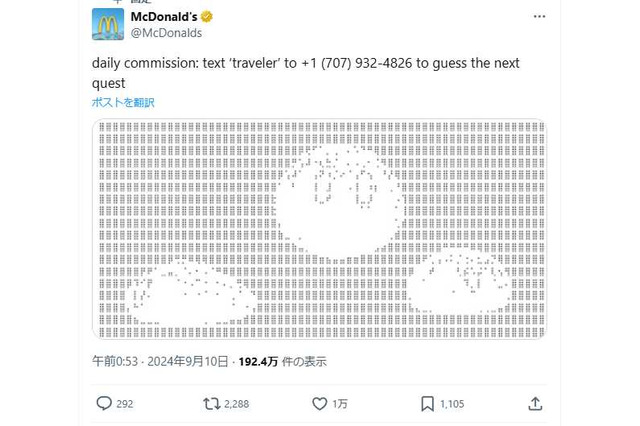 米マクドナルドが『原神』とのコラボレーションをコラボ匂わせ…というかほぼ確定―マクドナルド仕様のパイモンも 画像