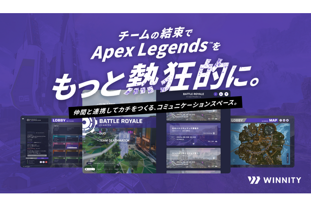 みんな作戦会議ってどうしてる？『Apex Legends』でのコミュニケーションに便利そうな新サービス「WINNITY」メディア向け懇親会に行ってみた【現地レポート】 画像