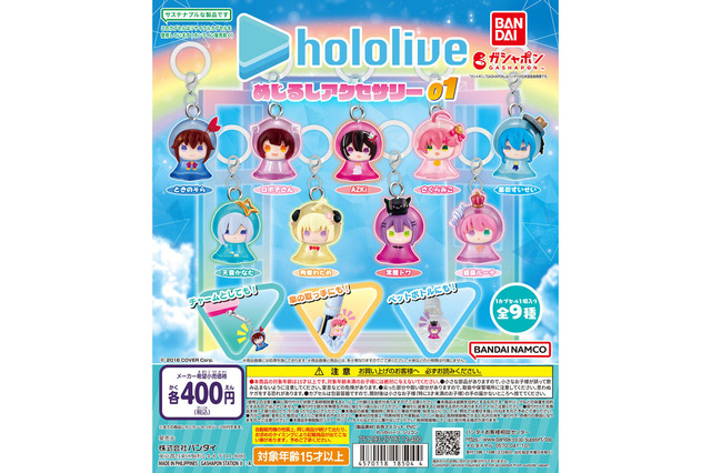 ホロライブ・ときのそらや星街すいせいたちがチャーミング！鞄やペットボトルに付けられる「めじるしアクセサリー」でメンバーたちをいつも身近に 画像