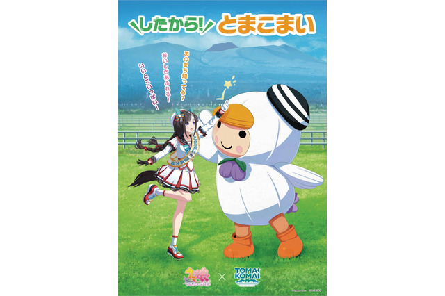 「ホッコータルマエ」聖地の苫小牧市で『ウマ娘』コラボ再び!“チョップ”な描き下ろしイラストがキュート―スタンプラリーも開催 画像
