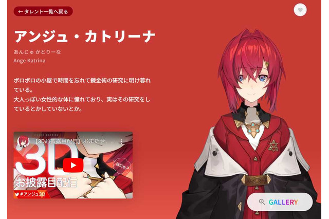 「にじさんじ」アンジュ・カトリーナが骨折を報告―今年6月にはコロナ感染、肺炎、あばら骨疲労骨折など災難続く 画像