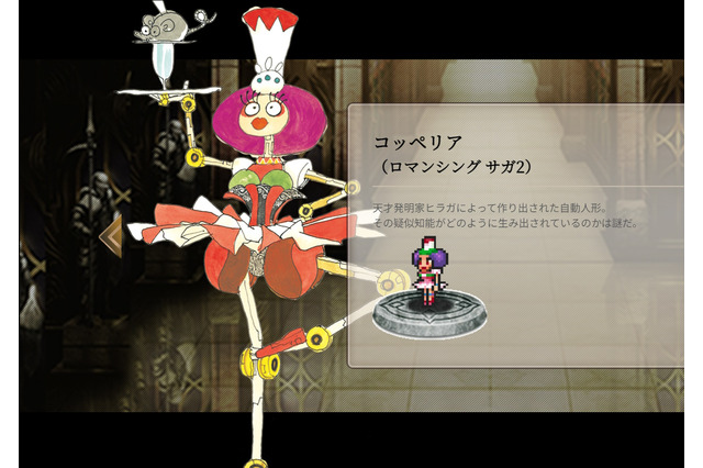 原作と見比べてビックリ?『ロマサガ2 リベンジオブザセブン』で「コッペリア」が美少女に!近年の作品でも見た目がどんどん変化 画像
