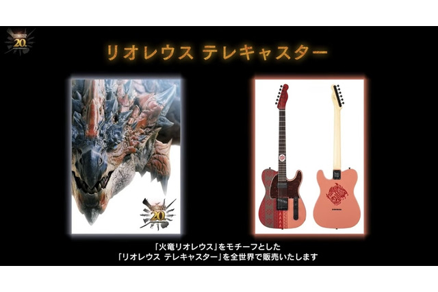 『モンハン』と世界的ギターブランド「Fender」がコラボ！リオレウスをモチーフとしたテレキャスターを数量限定販売 画像