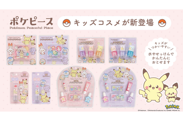 ピカチュウたちと一緒におしゃれしよっ!水やせっけんで簡単に落とせる「ポケピース キッズコスメシリーズ」8商品が発売 画像