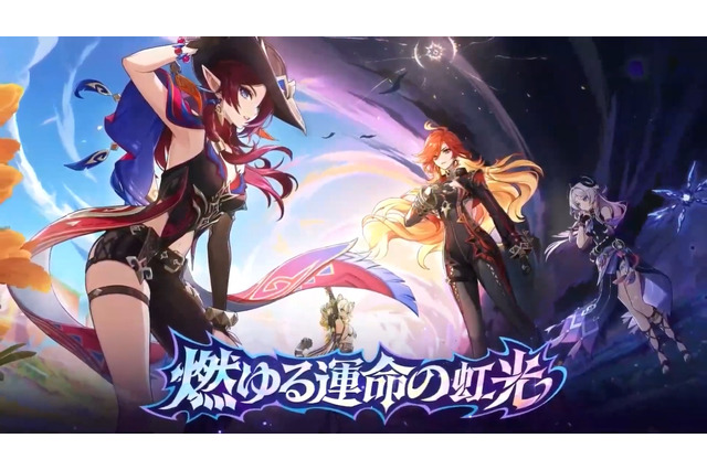 『原神』使用期限は9月28日13時まで!Ver.5.1「燃ゆる運命の虹光」予告番組の交換コードまとめ 画像