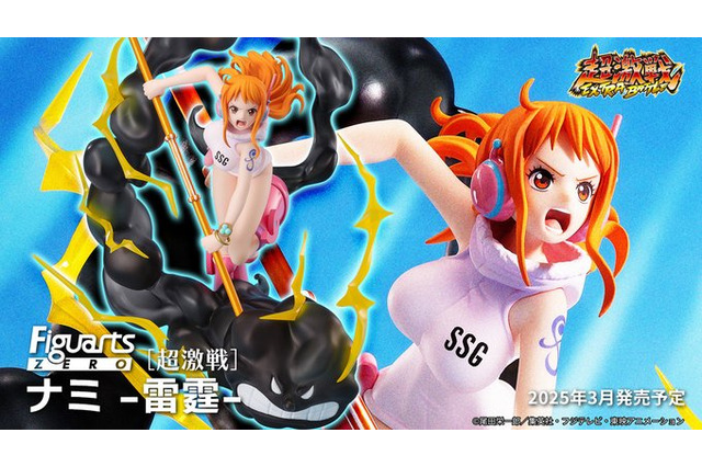 「ワンピース」エッグヘッド編より未来服Ver.の「ナミ」が立体化！“雷霆”を放ち、迫力あるエフェクトで躍動感を演出 画像