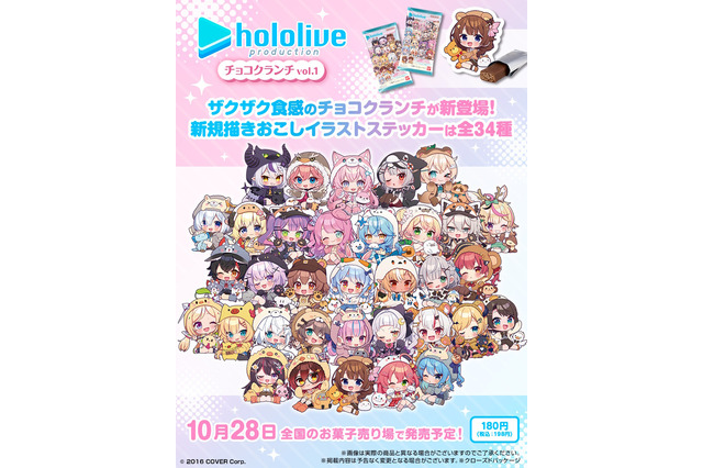 「ホロライブ チョコクランチ vol.1」でホロメンが可愛らしいミニキャラに!全34人の限定イラストお披露目―卒業した湊あくあもラインナップ 画像