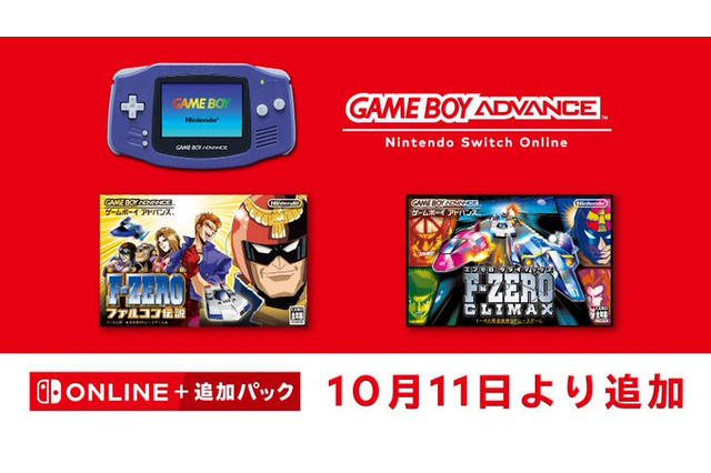ゲームボーイアドバンス Nintendo Switch Onlineに『F-ZERO ファルコン伝説』『F-ZERO CLIMAX』が追加！シリーズ屈指の2作が登場 画像