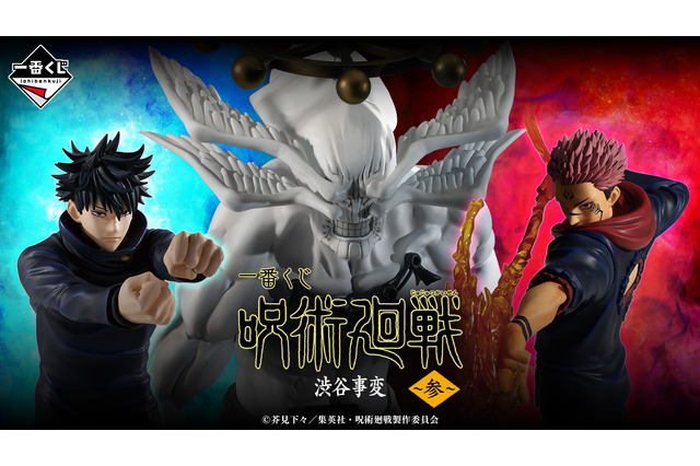 「呪術廻戦」新作一番くじ発売！伏黒恵と宿儺、ラストワン賞には「魔虚羅フィギュア」も 画像