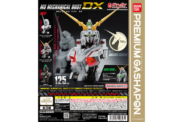 「ユニコーンガンダム」胸像モデルが大迫力！全て揃えると「デストロイモードグリーンフレームver.」も再現できちゃう 画像