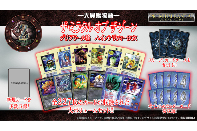1998年発売のTCG『大貝獣物語 ザ・ミラクル オブ ザ・ゾーン』が復刻!グリフワール編カード多数収録の“BOX第3弾”が予約受付中 画像