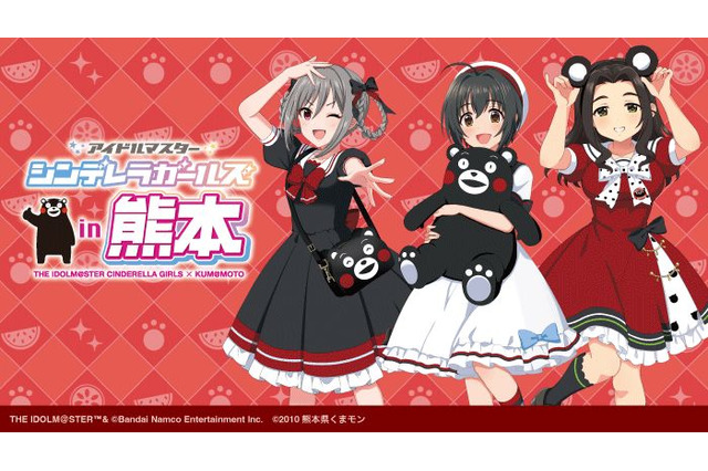 『デレマス』熊本地域応援プロジェクトが開催！「神崎蘭子」らアイドル3名に加えて「くまモン」ともコラボしてさまざまなイベントを実施 画像