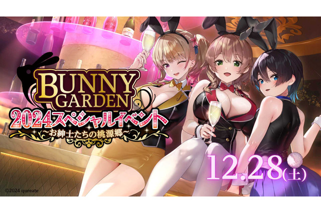 恋愛ADV『バニーガーデン』初のライブイベントが開催決定！その名も「お紳士たちの桃源郷」 画像