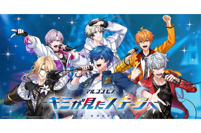 『アルゴナビス -キミが見たステージへ-』サービス終了へ―「from ARGONAVIS」プロジェクト自体も、無期限活動休止が発表 画像