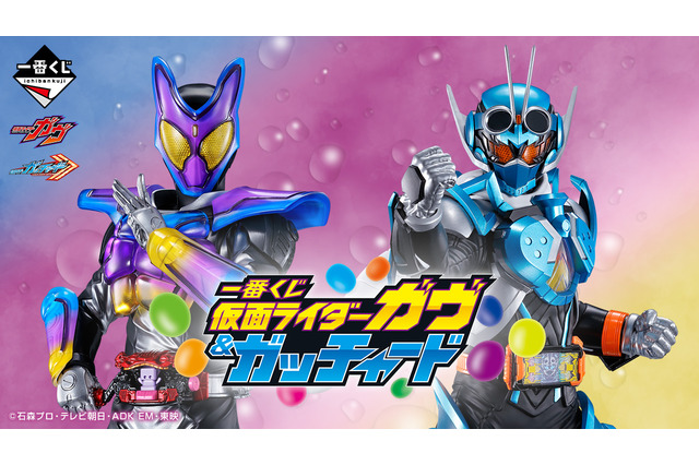 「仮面ライダーガヴ&ガッチャード」新作一番くじ発売!ラストワン賞の「ガヴ フィギュア」は複眼発光ギミックを搭載 画像