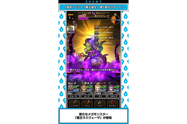 『ドラクエウォーク』で初のオリジナル魔王「ラスヴェーザ」登場!小柄ながらも不気味な雰囲気を放つ、新たな強敵が襲い来る 画像