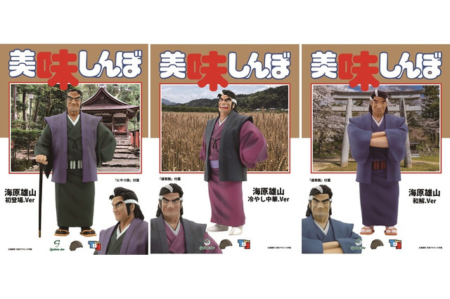 「美味しんぼ」海原雄山の軌跡がここに…!威厳ある顔、冷やし中華で激怒する姿、和解した姿の3種でフィギュア化 画像
