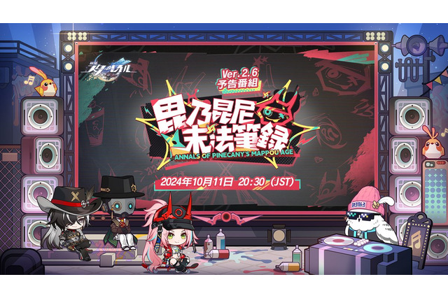 『崩壊:スターレイル』Ver.2.6予告番組の「シリアルコード」まとめ!使用期限は10月12日24時59分まで 画像