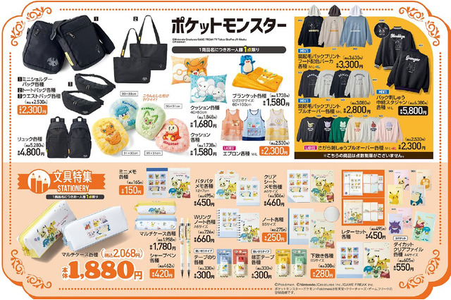『ポケモン』新グッズがアベイルで発売!アパレルやクッション、ピカチュウやミミッキュの可愛い文具など 画像
