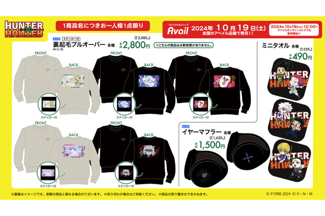 アベイルの「HUNTER×HUNTER」新グッズがユニーク！“オレでなきゃ見逃しちゃうね”ソックスなど、気になるアイテムがいっぱい 画像