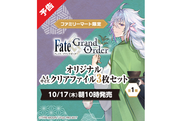 『FGO』着物のネロが可愛すぎる…!「京都利休園」コラボイラストが、クリアファイルになってファミマで限定販売 画像