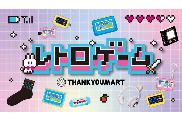 “平成レトロ”なドット絵ゲーム風グッズがズラリ!「サンキューマート」にて猫耳ヘッドホンやカセット型キーホルダーなどが展開 画像