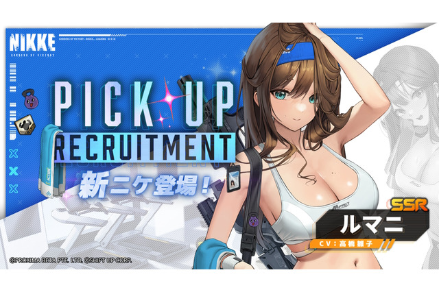 ぴっちりレギンスの肉感が堪らん!『勝利の女神:NIKKE』新ニケ「ルマニ」登場―ジムトレーナーも務めるスポーティーお姉さん 画像