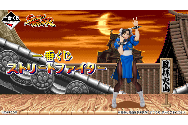 「一番くじ ストリートファイター」正式発表!A賞は嬉しそうにピースをする「春麗フィギュア」 画像