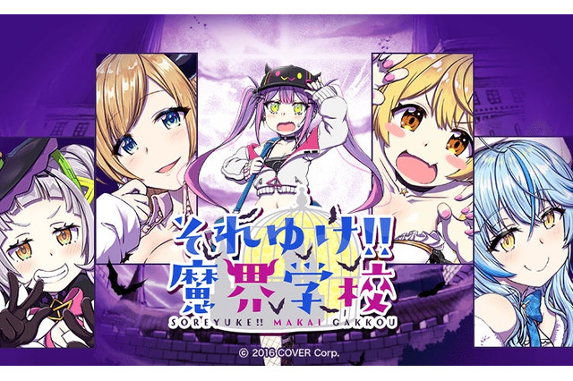 ホロライブの漫画「それゆけ!! 魔界学校」連載再開が告知、休載前に制作の回には活動終了の「夜空メル」さんも登場へー「当初想定の物語を壊すことなく、作家様の作品をお届けする」ため 画像