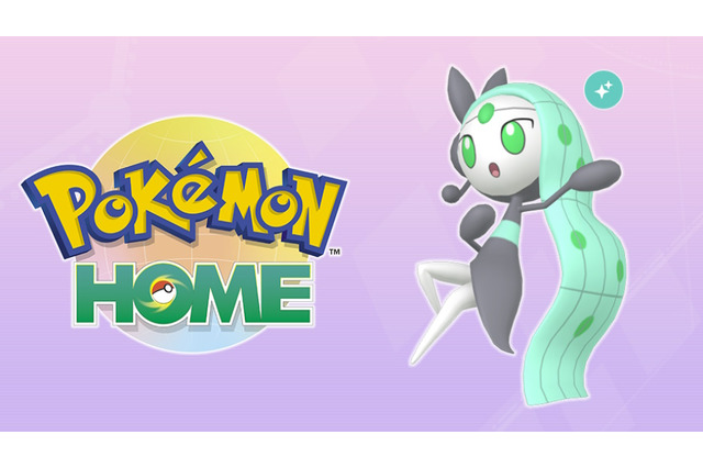 とんでもない激レア!『ポケモンSV』×『Pokémon HOME』で“色違いメロエッタ”もらえる新機能登場 画像
