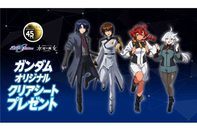 セブン‐イレブンで劇場版「ガンダムSEED」＆「水星の魔女」コラボ本日10月17日開始！キラやアスラン、スレッタ、ミオリネたちのクリアシートもらえる 画像