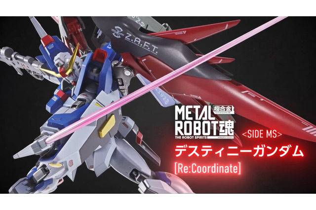「ガンダムSEED」デスティニー、ストフリが新仕様“[Re:Coordinate]版”でMETAL ROBOT魂化！さらに「レジェンドガンダム」の商品化も示唆 画像