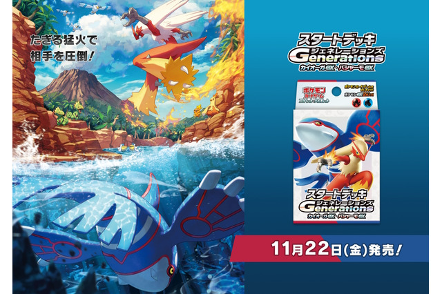 『ポケカ』あなたはどの世代だった？初代からSVまで、ゲームシリーズの歴史をなぞる新商品「スタートデッキGenerations」発表 画像