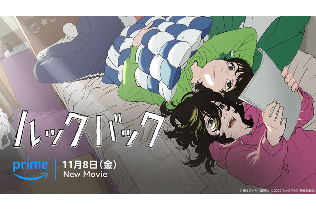 アニメ映画「ルックバック」Amazonプライムビデオにて11月8日より世界独占配信!「チェンソーマン」などの藤本タツキ先生がおくる、圧巻の青春物語 画像